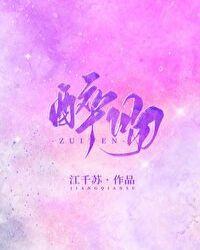 醉吻前任亲姐后 纪春烟