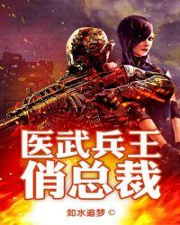 医武兵王俏总裁笔趣阁