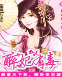 贵妃醉酒原唱