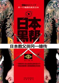 日本黑道纹身等级划分