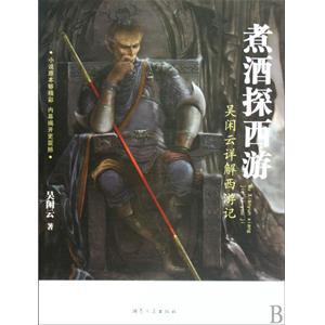 煮酒探西游DJ文博百度