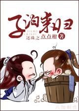 还珠父子
