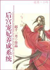 后宫宠妃养成系统百度