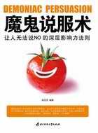 魔鬼说出来的话是假话