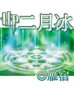 二月是谁的