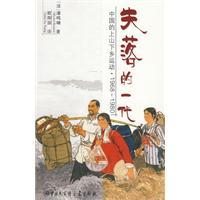 失落的一代中国的上山下乡运动 1968-1980 豆瓣