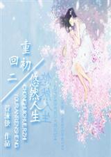 重生之回到初二