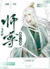 飞升前师尊他怀了龙种无弹窗