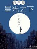星光之下全集免费观看