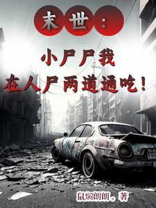 末世横行