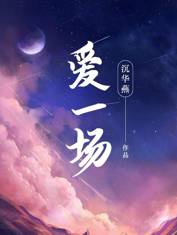 爱一场 粤语歌 歌词
