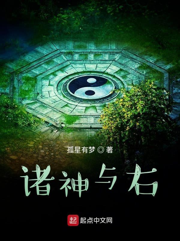 诸神有什么