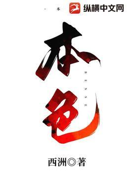 本色的视频