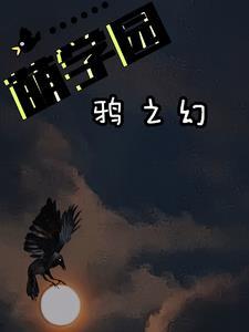 萌学园6乌克娜娜回归