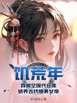 饥荒中的女人