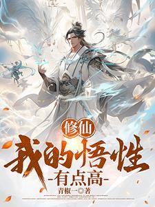 系统穿越修真