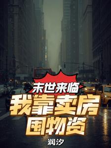 我靠直播爆红娱乐圈