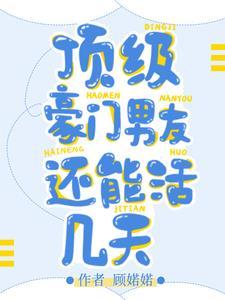 顶级豪门生活
