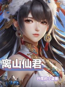 绝品灵仙txt