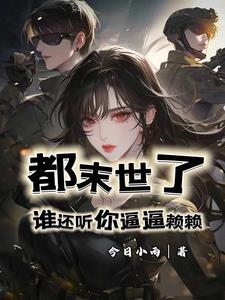 我在末世有一栋楼