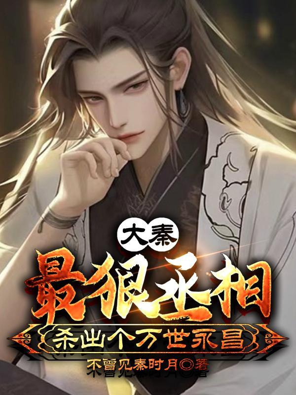杀出个万世永昌作文
