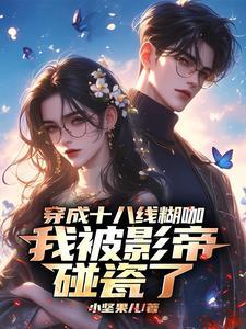 修真大佬成学霸格格党