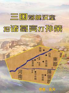 三国穿越门