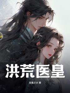 仙医神帝
