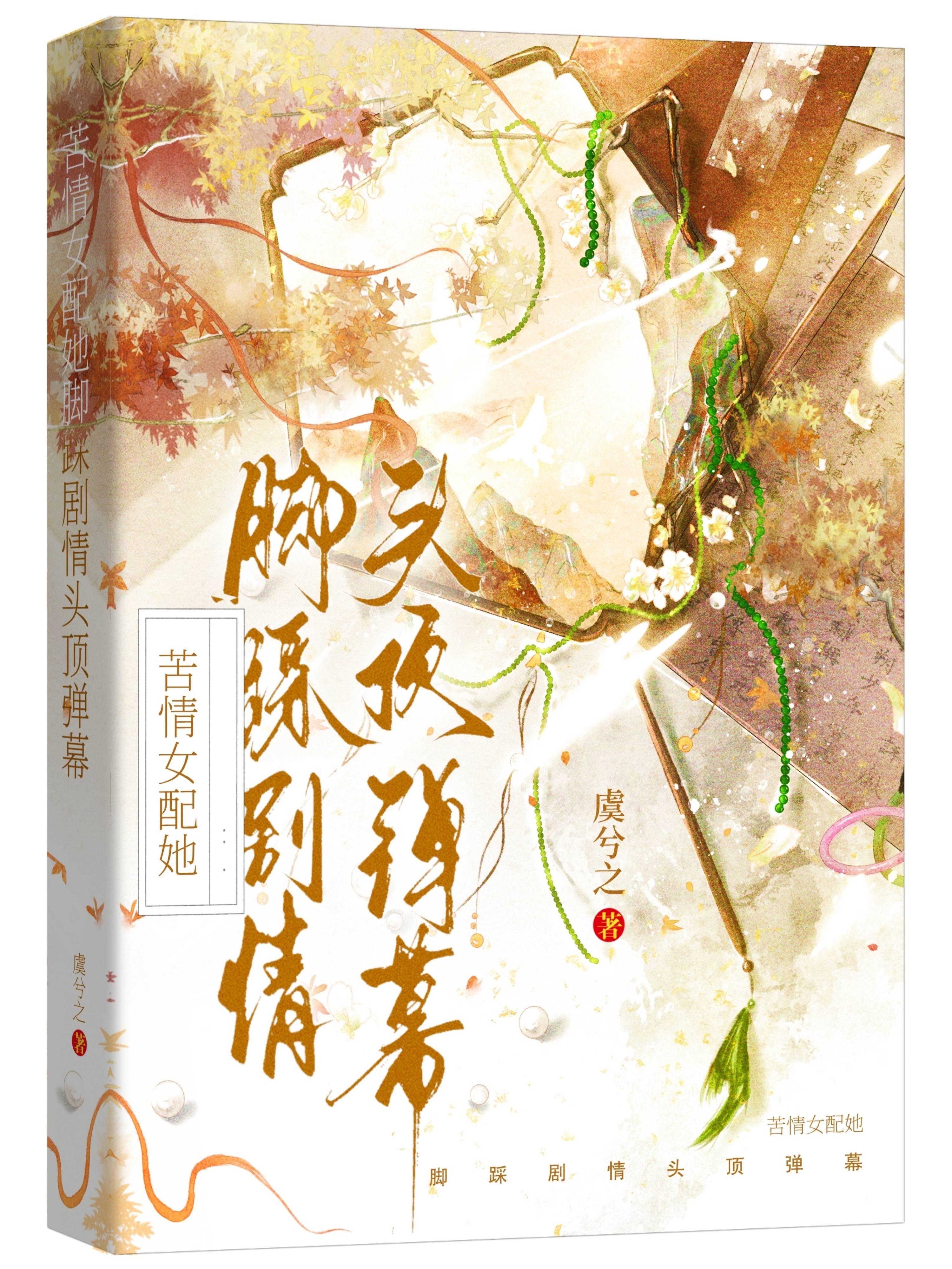 穿越苦情女配后我攻略了大佬