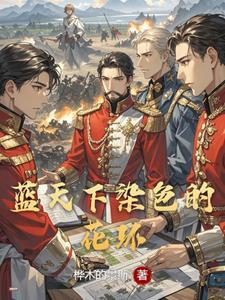 蓝天下染色的花环是什么花
