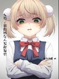 东京开局薄纱雌小鬼(东京 复仇少年)未删减版