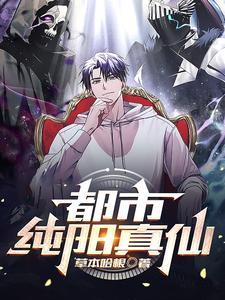 我在都市筑仙境境界
