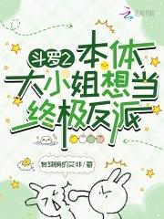 斗罗之大小姐