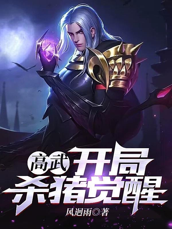 高武开局觉醒变异天赋