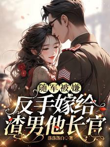嫁给首长那些事儿 百度