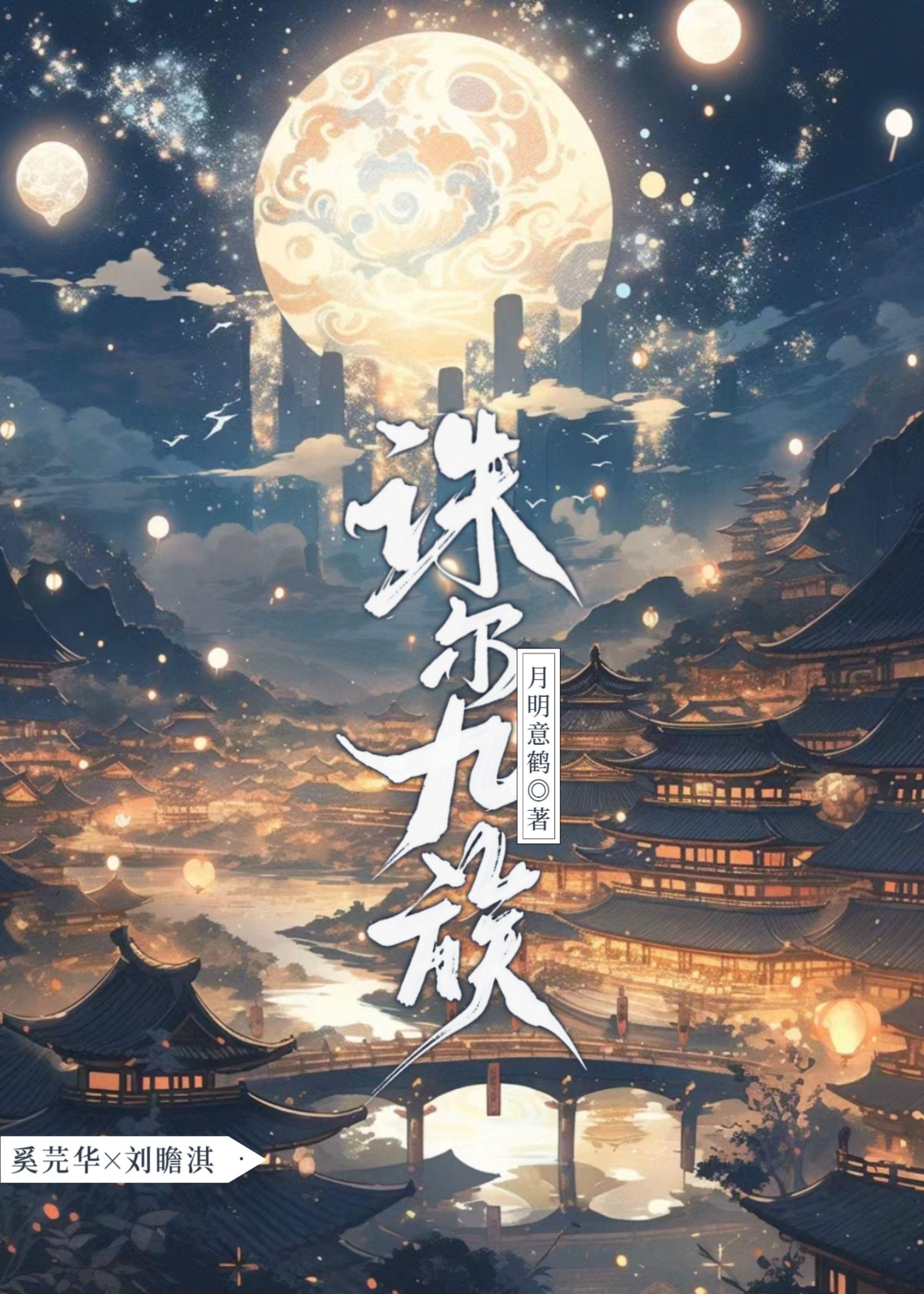 诛九族的都有谁