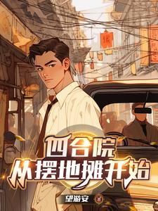 三级炊事员(望游安)