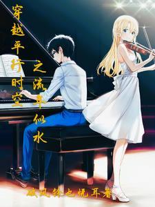 穿越到平行时空当巨星的