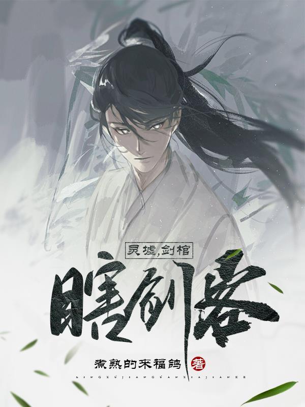 瞎剑客短剧
