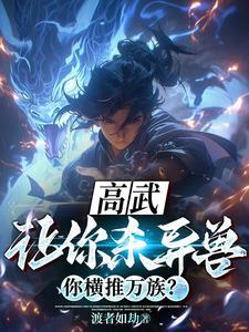 太阴适合什么特技