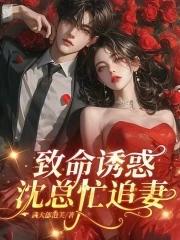 致命诱惑 向小
