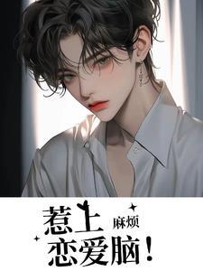 骗骗喜欢你的舅舅是谁演的