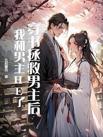 穿书拯救男主他儿子番外篇
