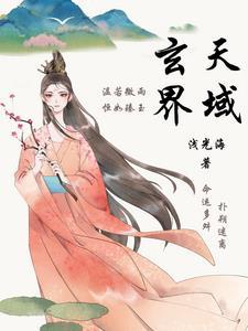 玄天界李寒舟