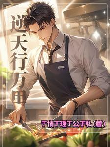 逆天而行是什么意思
