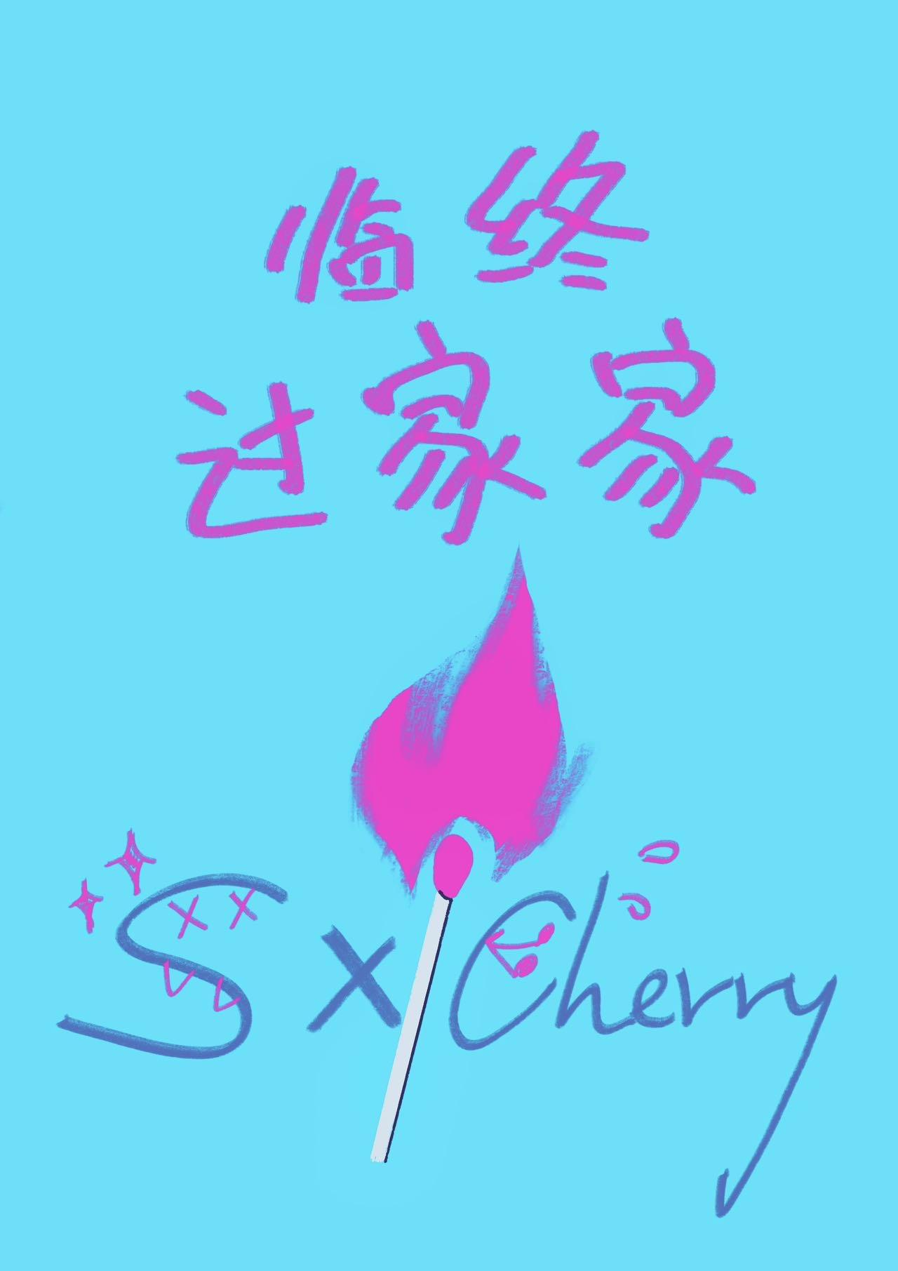 临终患者家属