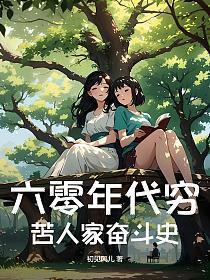 六十年代爱贫农