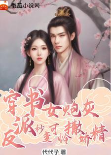 穿书炮灰女配不逆袭免费阅读