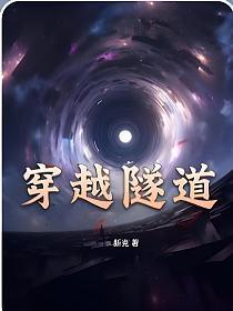 穿越隧道的文案短句