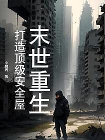 全球灾变避难所无限升级